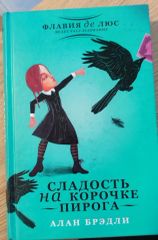Сладость на корочке пирога