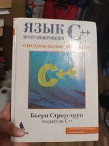 Язык С++