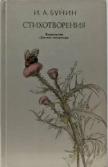 Стихотворения.