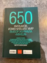 650 фильмов изменивших мир