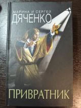 Привратник