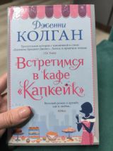 Встретимся в кафе "Капкейк"