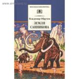 Земля Санникова. Плутония