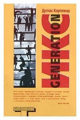 Generation X