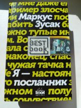 Я- посланник