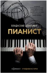 Пианист