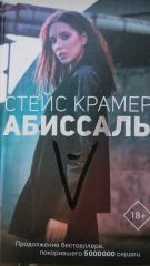 Абиссаль