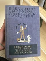Библиотека мировой литературы для детей