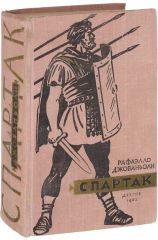 Спартак