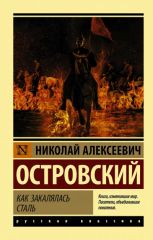 Островский Н