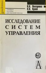 Исследвоание систем управления