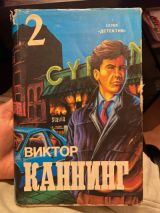 Серия "Детектив" Том 2