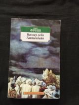 Назову себя Гантенбайн