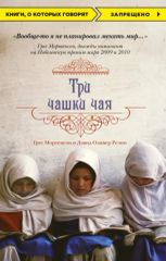 Три чашки чая