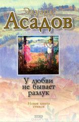 У любви не бывает разлук