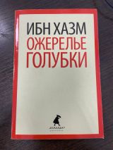 Ожерелье голубки