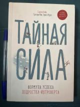 Тайная Сила