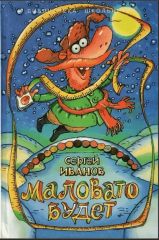 Маловато будет