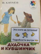 Дудочка и кувшинчик