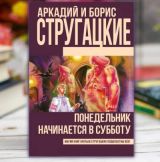 Понедельник начинается в субботу