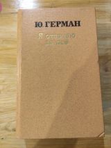 Я отвечаю за всё