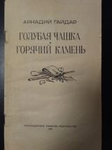 Голубая чашка