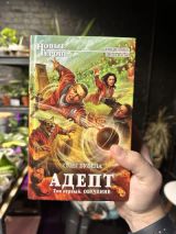 Адепт том первый обучение