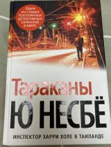 Тараканы