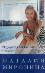 Трудное счастье Калипсо