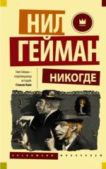 Никогде