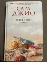 Назад к тебе