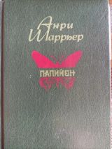 Папийон