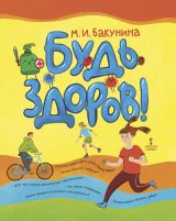 Будь здоров!