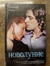 Новолуние
