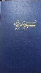 Собрание сочинений в 4 томах. Том 4.
