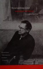 Низкие истины