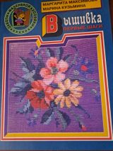 Вышивка. первые шаги
