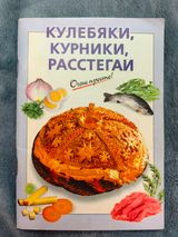 Кулебяки, курники, расстегаи