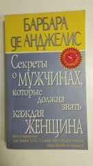 Секреты о жизни, которые должна знать каждая женщина