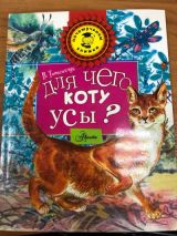Для чего коту усы?