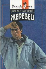 Жеребец