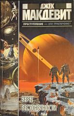 Берег бесконечности