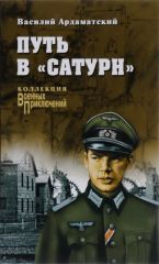 Путь в "Сатурн"