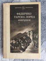Избранное