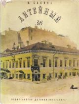 Литейный, 36