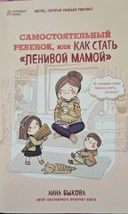 Самостоятельный ребенок, или как стать "Ленивой мамой"