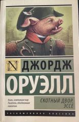 Скотный двор