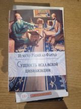 Сущность исламской цивилизации