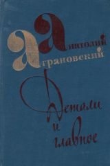 Детали и главное