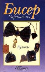 Украшения: Кулоны